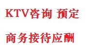 河间最好十大KTV会所消费排名