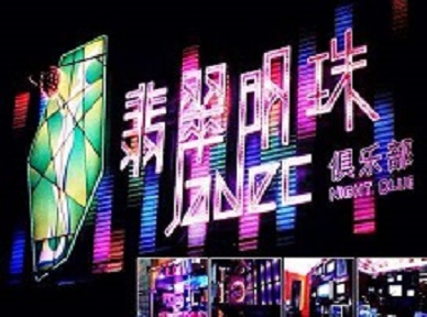 河间哪里荤的KTV陪酒女漂亮多-翡翠明珠KTV好玩会所体验