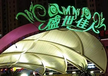 河间那个真空ktv陪酒玩的开-英皇国际KTV消费价格点评
